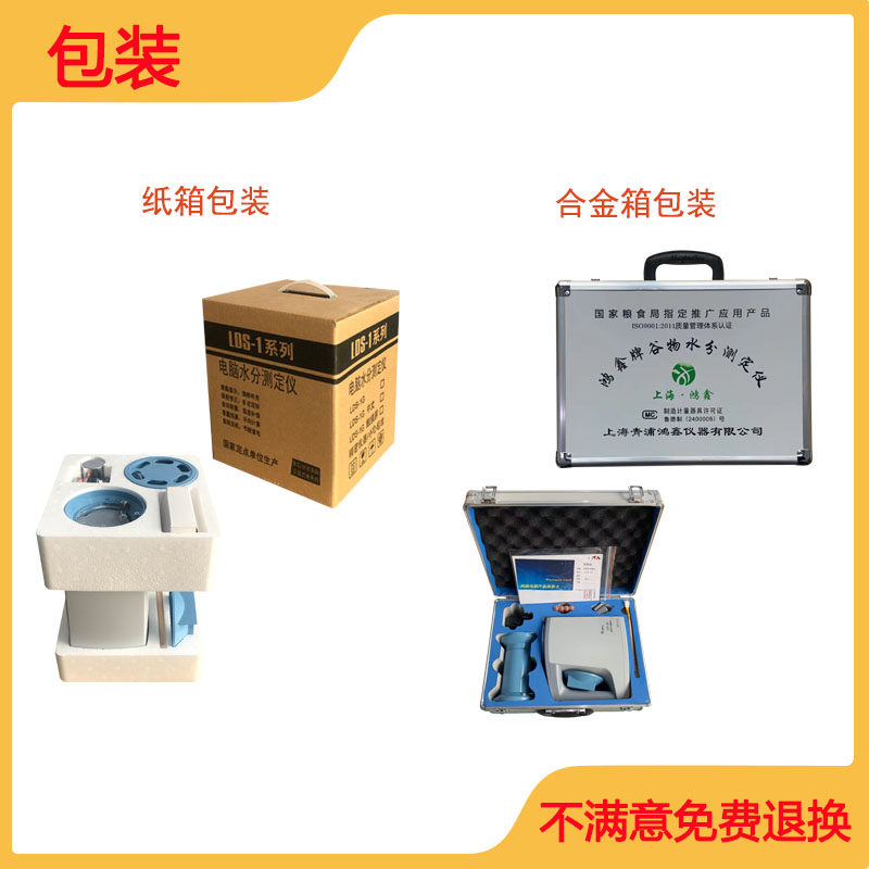 LDS-1G粮食水分容重测量仪小麦玉米稻谷含水率测定仪湿度测试仪器