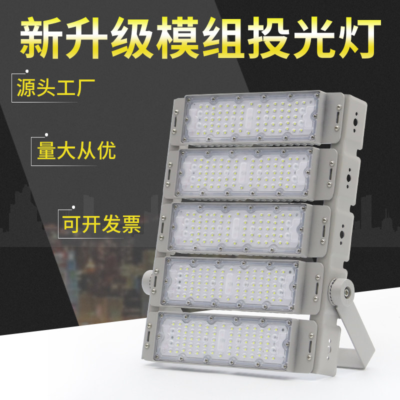 led模组投光灯隧道灯户外防水防爆灯100w200w超亮广场球场高杆灯