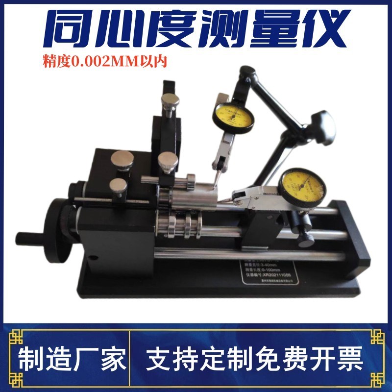 同心度测量仪同轴度测试仪高精度偏摆检查找正仪轴承圆跳动检测仪