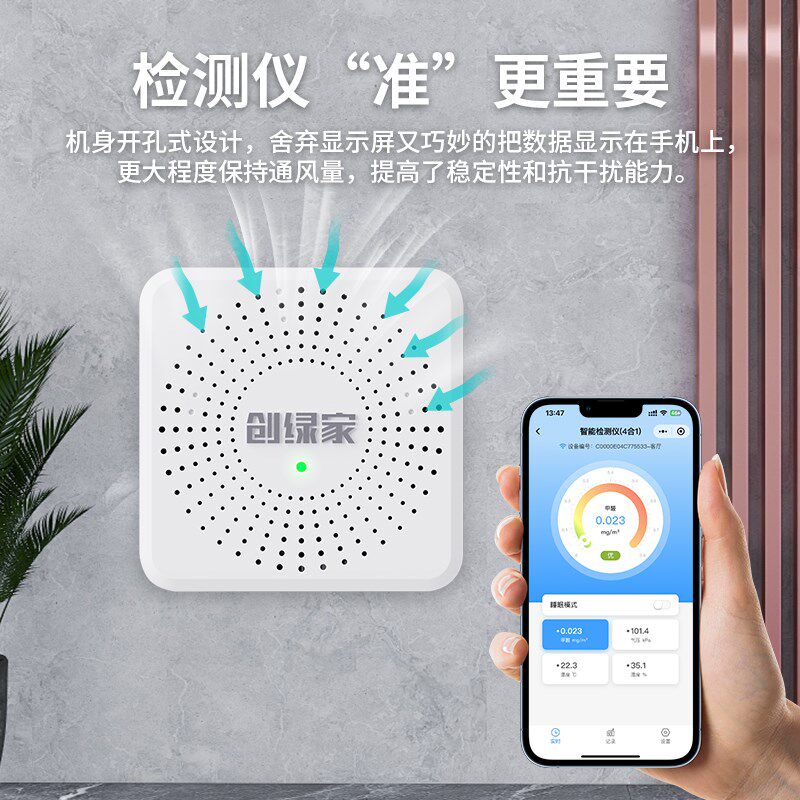 创绿家智能甲醛检测仪器新房家用高精度专业空气质量测试纸自测盒