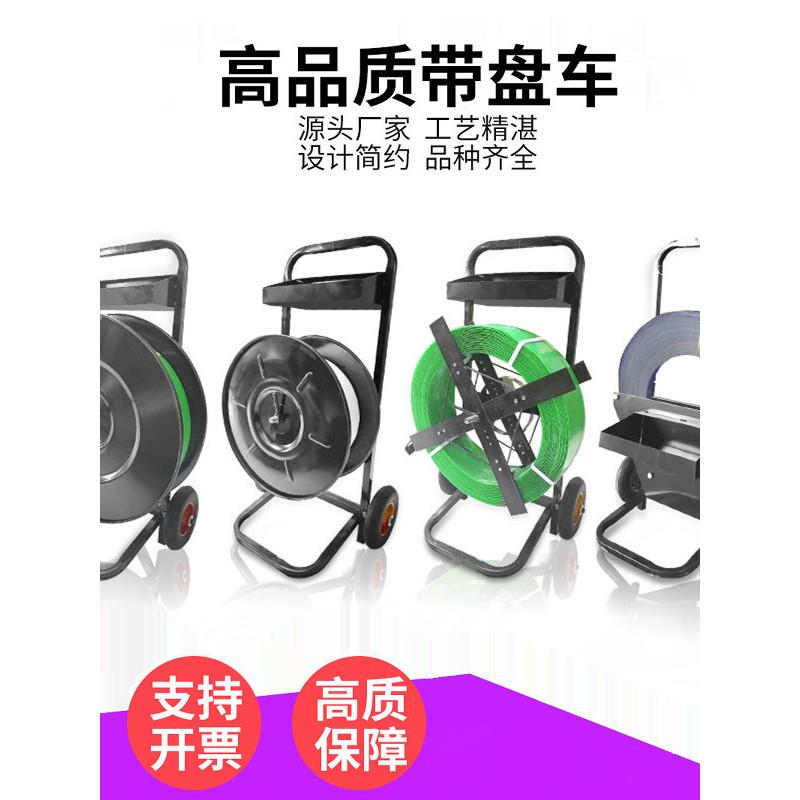 塑钢打包带小推车带盘车圆盘打包机钢带盘车PP打包带支架子小车