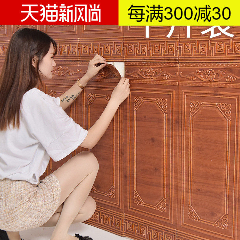自粘墙纸3d立体墙贴客厅防撞墙围木纹墙裙饭店护墙板软包装饰贴纸