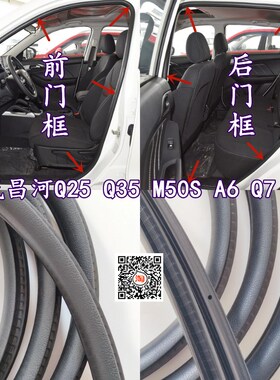 适配北汽昌河Q25 Q35 M50S A6 Q7 M70原车门框密封条後备箱胶条