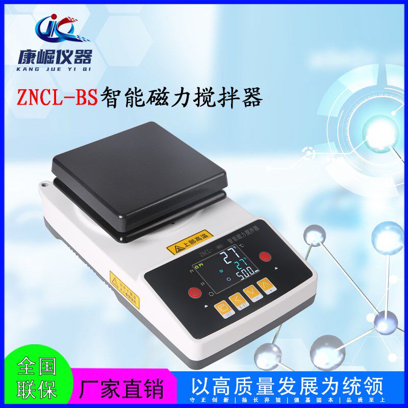 ZNCL型智能磁力搅拌器(带加热)智能恒温磁力搅拌器小型加热搅拌