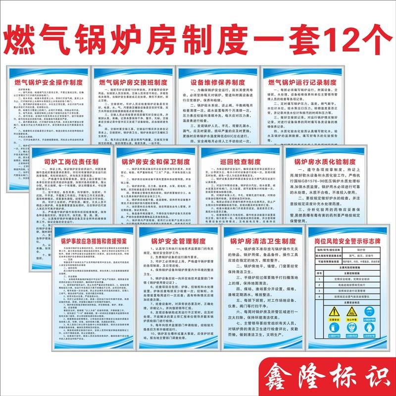燃气锅炉房安全管理制度牌锅炉操作规程事故应急处置预案清洁卫生