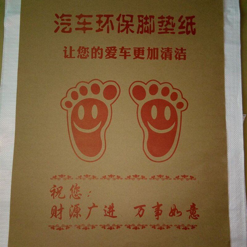 汽车一次性脚垫纸防水垫脚纸4S店洗车店牛皮纸印刷美容脚踏纸定制