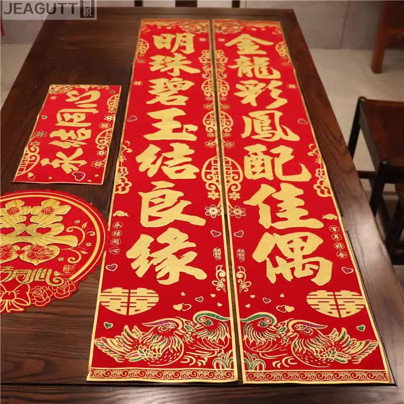 自带背胶结婚绒布对联男方大门女方出嫁新婚布置婚房装饰喜字烫金
