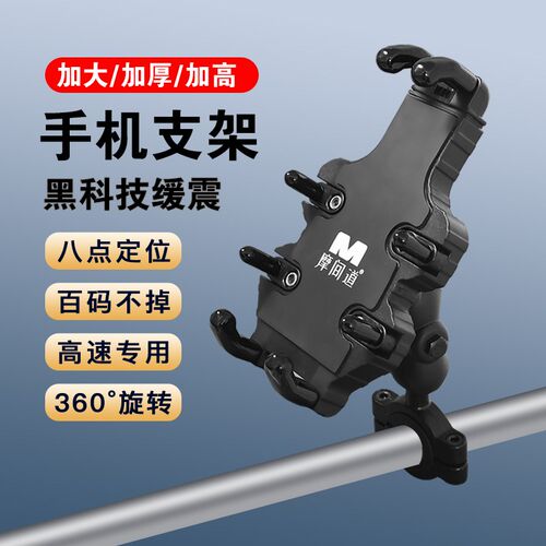 摩托车手机导航支架新款加固防抖防震电动车踏板车手机架