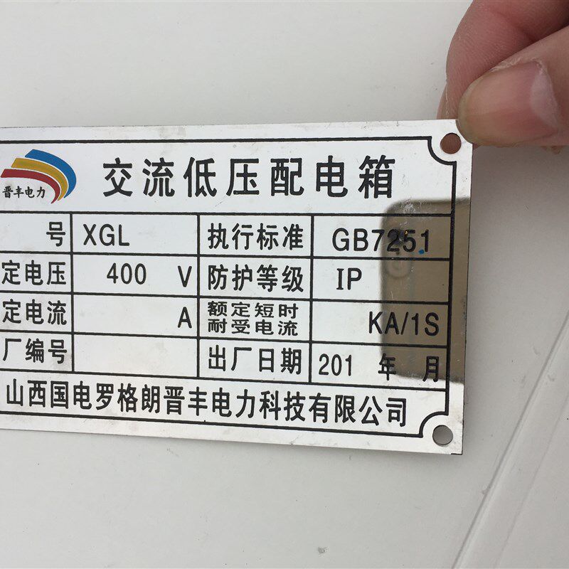标牌定做定制机器机械设备金属铝制铝合金PVC腐蚀不锈钢蚀刻铭牌
