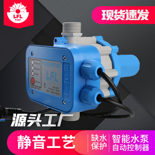 全自动水泵智能控制器水流水压电子压力开关增压泵家用抽水保护