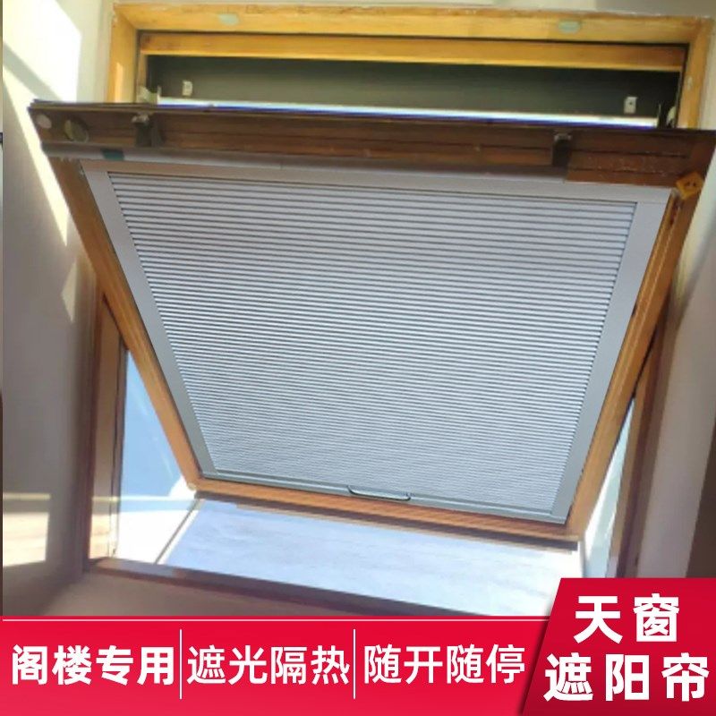 斜屋顶天窗遮阳帘阁楼窗帘斜顶蜂巢帘无纺布铝箔遮光适用威卢克斯