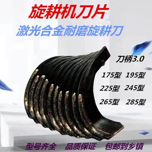 新款旋耕机刀片225/245/265/285型号齐全抗断耐磨激光合金旋耕刀