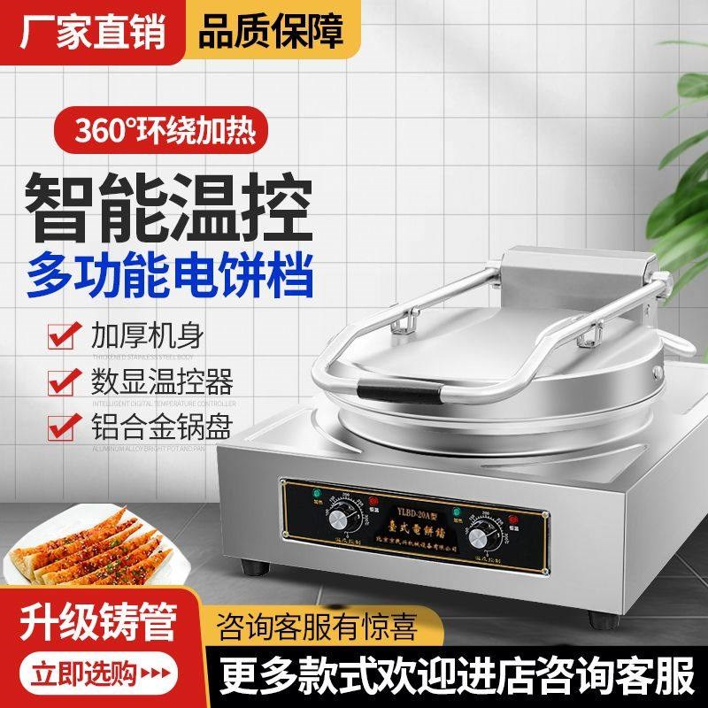 电饼铛商用大型双面加热食堂饼铛全自动烙千层饼锅台式酱香烤饼炉