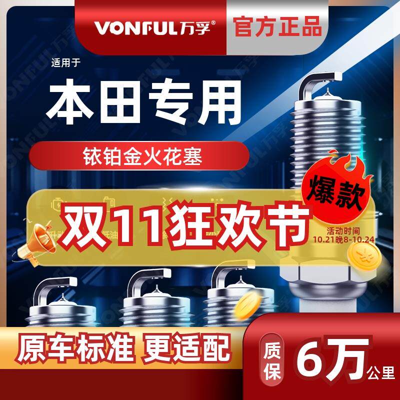 铱铂金火花塞XRV七代八代冠道九代思域crv锋范原装老飞度原厂适配