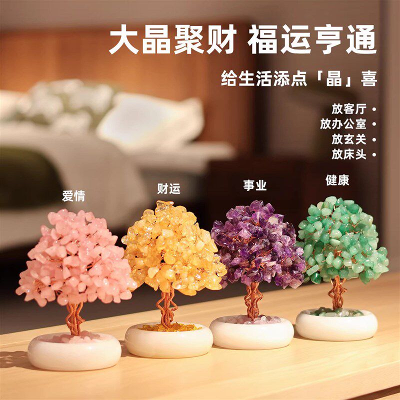 天然玉石招桃花粉水晶发财树摆件五行补火平衡能量办桌面装饰好物