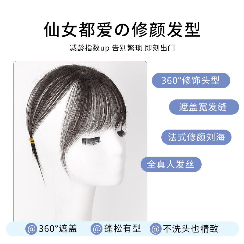 3d空气刘海假发女片头顶补发夏法式假刘海女自然前额齐刘海补发片