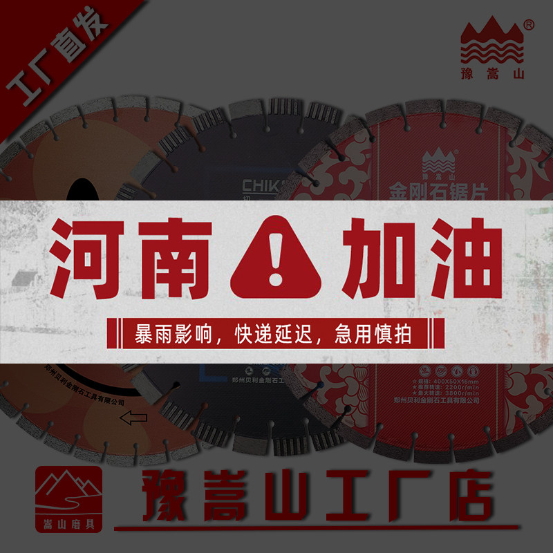 豫嵩山切克多马路切割片350/400/500贝利混凝土切桩片预制板锯片