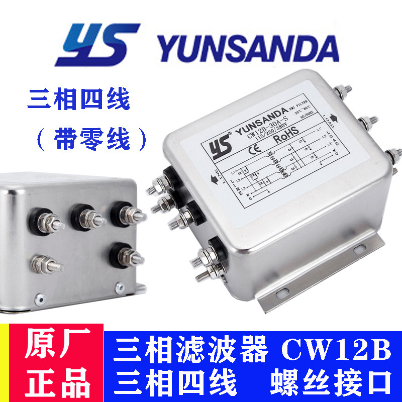三相交流380V电源滤波器CW12B-60A-S输入变频器EMI伺服滤波净化器