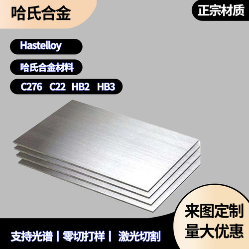 哈氏合金C276 C22  B2  B3  HC276 HB2 HB3 高温合金钢板圆棒定制