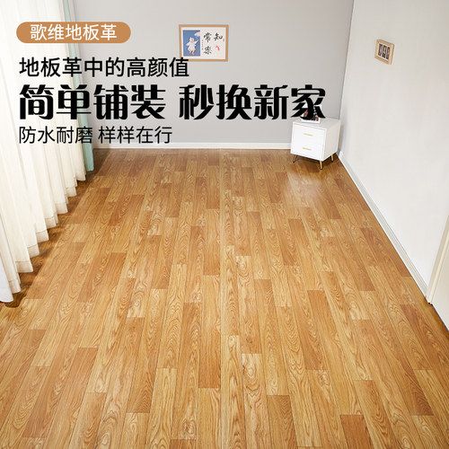 地板革4米宽家用水泥地直接铺加厚耐磨防滑PVC塑胶地板商用地胶垫