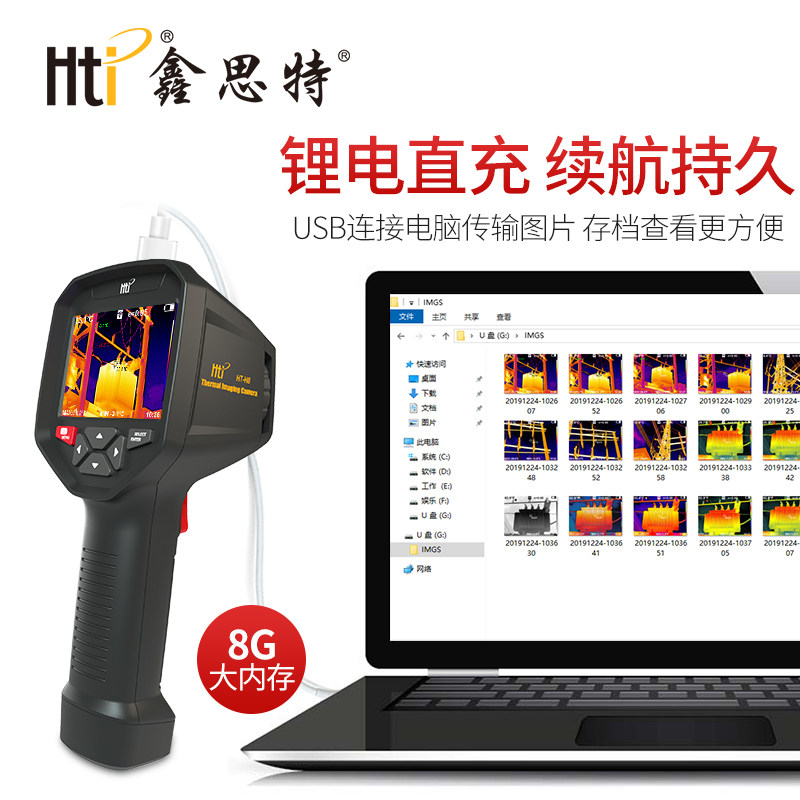 鑫思特HT-18/19/H8/06热成像仪高精度测温仪地暖电力热成相热像仪