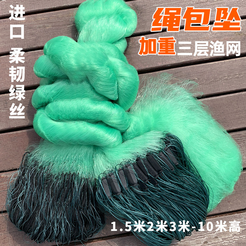 加重绳包坠软丝网渔网粘网三层沉网捕大鱼网底网鲢鳙草鲤鱼沾网3
