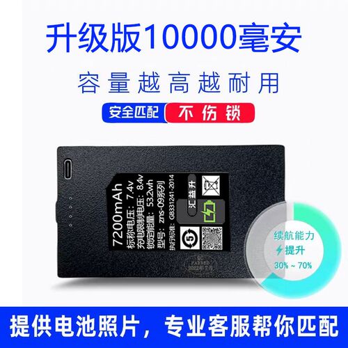 家用防盗指纹锁专用锂电池大容量可充电子密码锁zns-09B1智能门锁