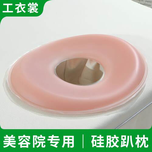 硅胶趴枕脸垫柔软圆形美容院足疗按摩推拿理疗床洞面部趴脸垫枕头
