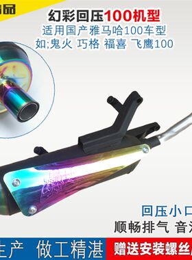 摩托车改装消声器RSZ福喜100巧格GY6仿鬼火125改装回压静音排气管