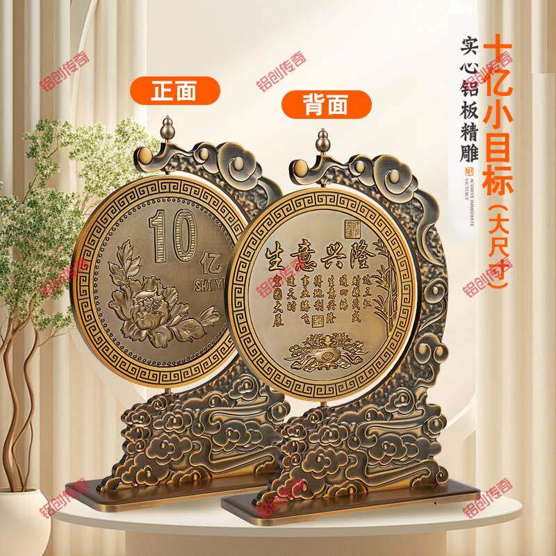 现货一亿小目标十亿摆件实心铝雕国风招财进宝家居办公工艺品