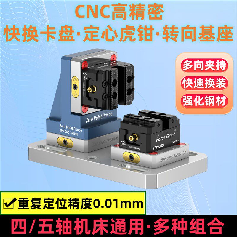 零点快换夹具四轴五轴CNC工装夹具高精密零点定位卡盘自定心虎钳