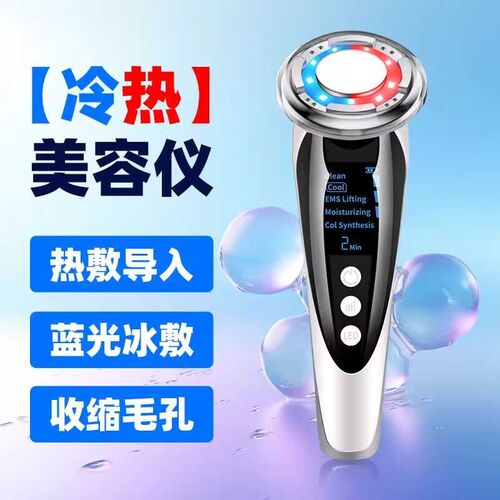 多功能美容仪器家用脸部按摩仪提拉紧致冷热导入仪冰敷红蓝光