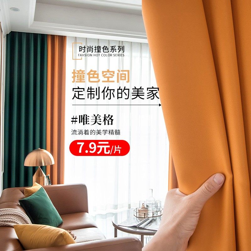 清货特价窗帘清仓处理2021年新款客厅布料全遮光卧室挂钩拼色成品