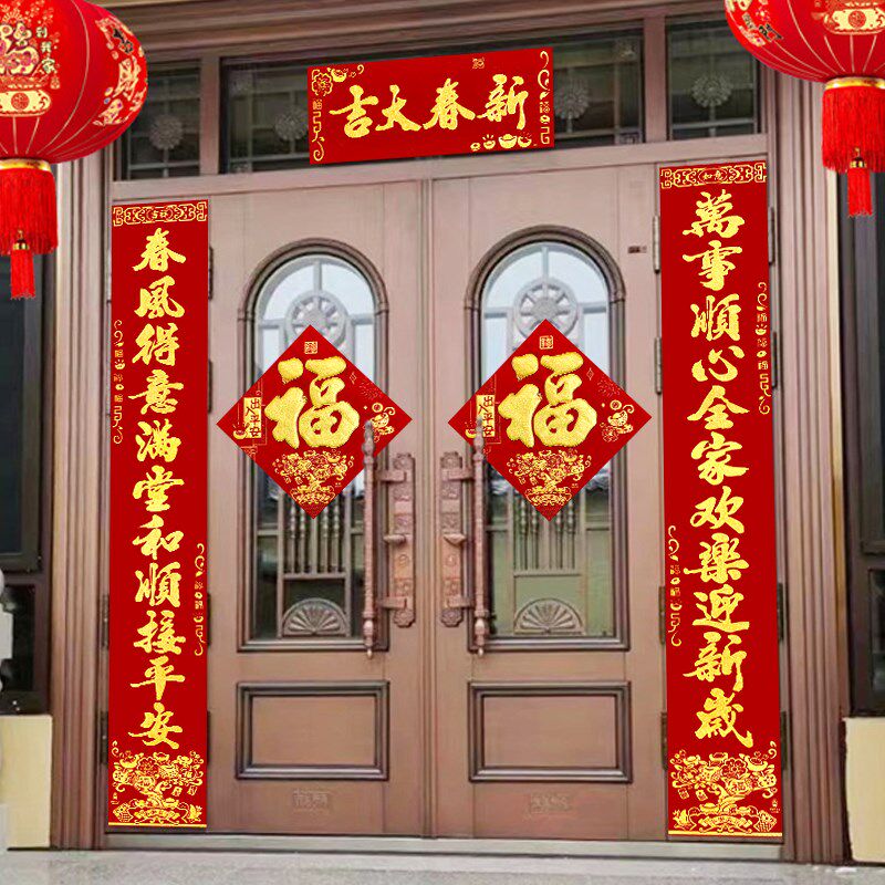 2025蛇年对联福字新年自建房大门十一字绒布春联过年大门门联装饰