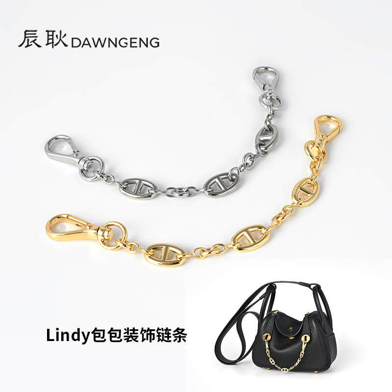 Lindy锁扣链猪鼻子短链条伊芙琳装饰链迷你琳迪金属链手提包链