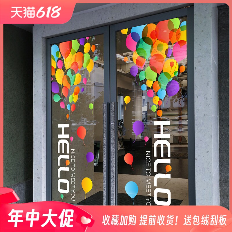 网红店门头布置彩色气球玻璃贴纸ins迎客咖啡甜品店静电店庆墙贴