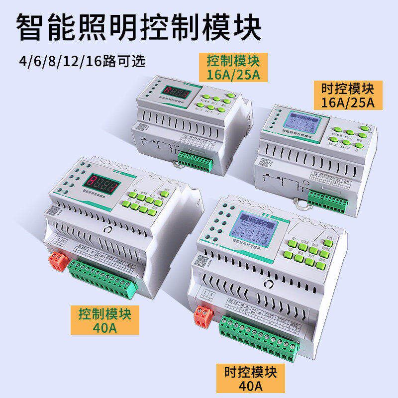 智能照明控制模块485通讯12回路灯光集中控制器系统时控开关面板