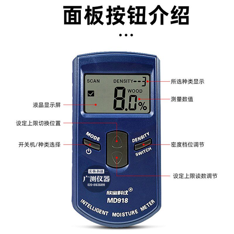 欣宝MD917/918/920墙体水分仪毛胚墙面瓷砖木材湿度含水率检测