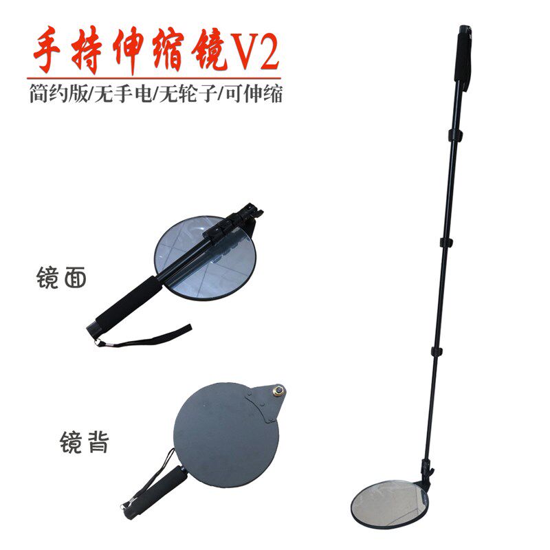 包邮 车辆防爆手持伸缩臂便携式车底检查镜V2 乘务安检观察折叠镜