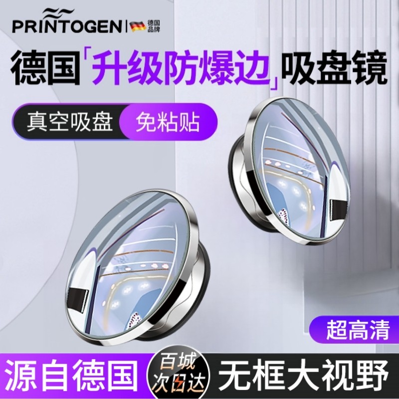 汽车后视镜小圆镜盲区倒车超清辅助反光镜子360度全景广角吸盘式