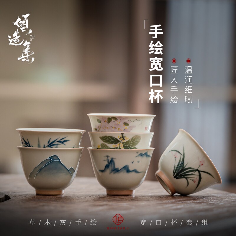 草木灰手绘竹子兰花茶杯套组功夫茶具品茗杯主人杯六个礼盒装送礼