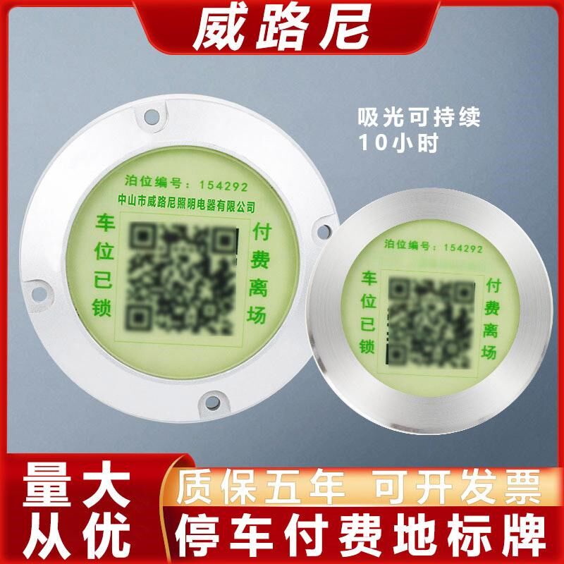 不锈钢停车二维码地埋灯夜光标识灯自发光地贴出口指示地砖牌定制