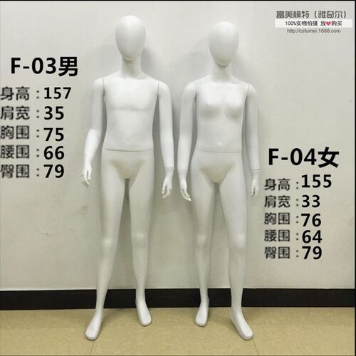 学生模特亚光白色青少年模特道具校服模特道具全身男女小身材模特