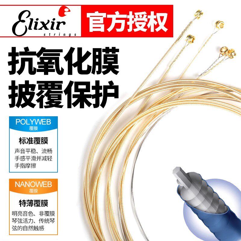 伊利克斯吉他弦一套民谣木吉他弦16052线全套琴弦 ELIXR伊利克斯