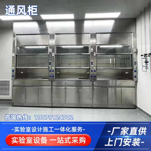 实验室全钢通风柜pp通风橱化验室排风柜不锈钢排风柜生物安全柜