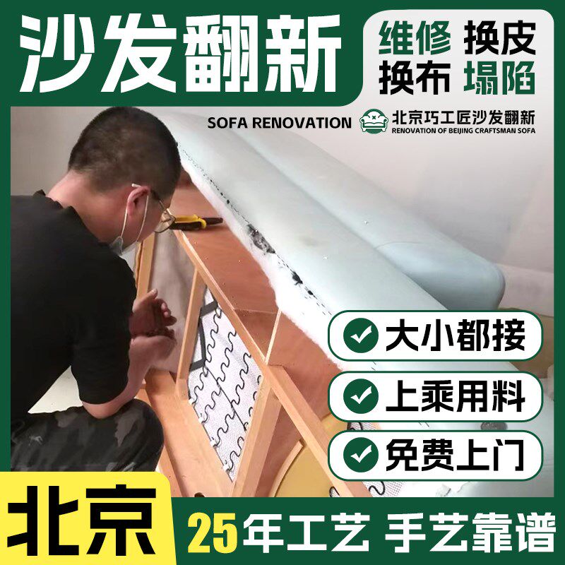 北京椅子欧式沙发翻新换皮换布 旧沙发翻新改造换套换皮换海绵一.