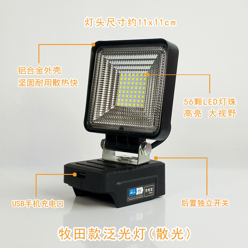 适用牧田款锂电池工作灯Makita应急灯泛光灯散光修车户外红松芝浦