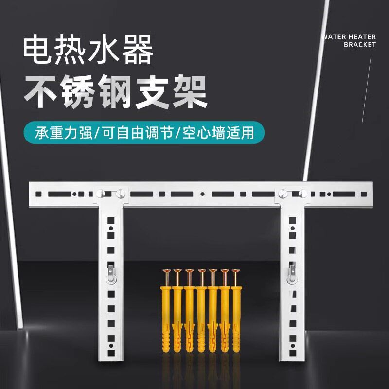 电热水器支架不锈钢加固承重挂架空心墙专用挂钩墙壁挂板通用配件