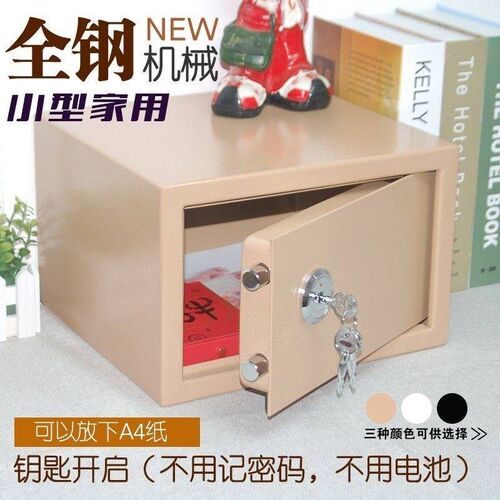 小型防火箱老人收纳盒带钥匙锁家用储物箱私房钱保险箱迷你保险柜