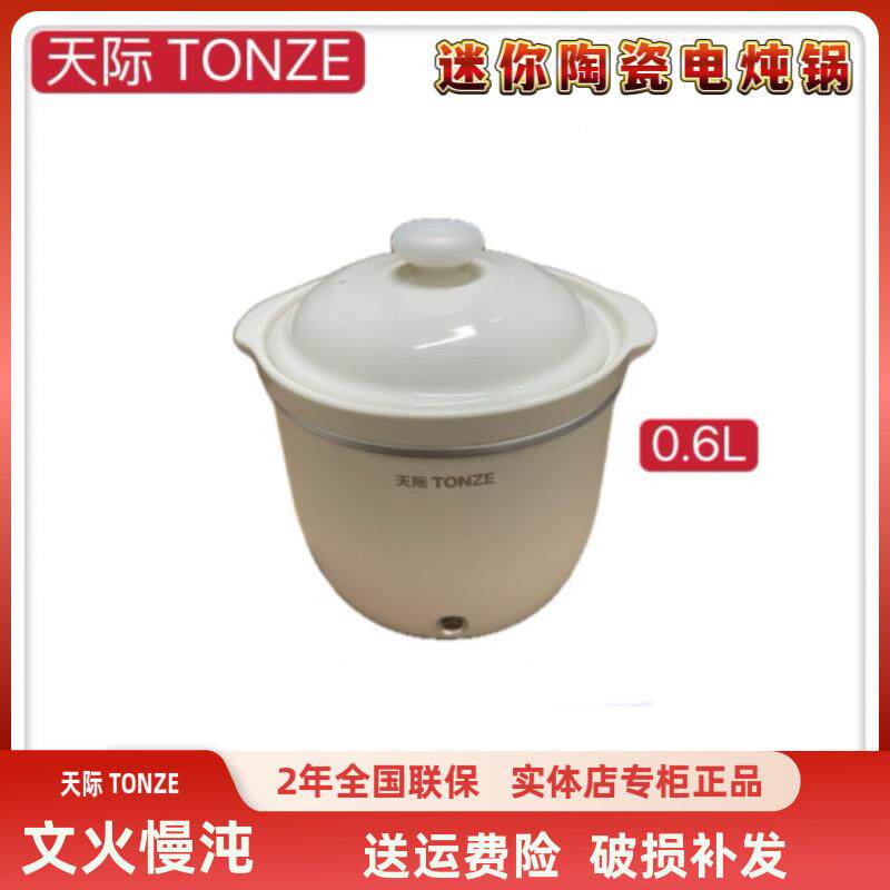 天际迷你电炖锅1-2人 陶瓷煮粥煲汤BB小炖煲婴儿辅食锅0.6L升级版
